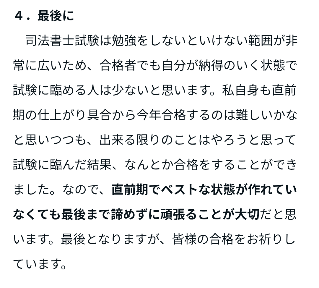 法学初心者K@R9司法書士試験挑戦中 tweet media