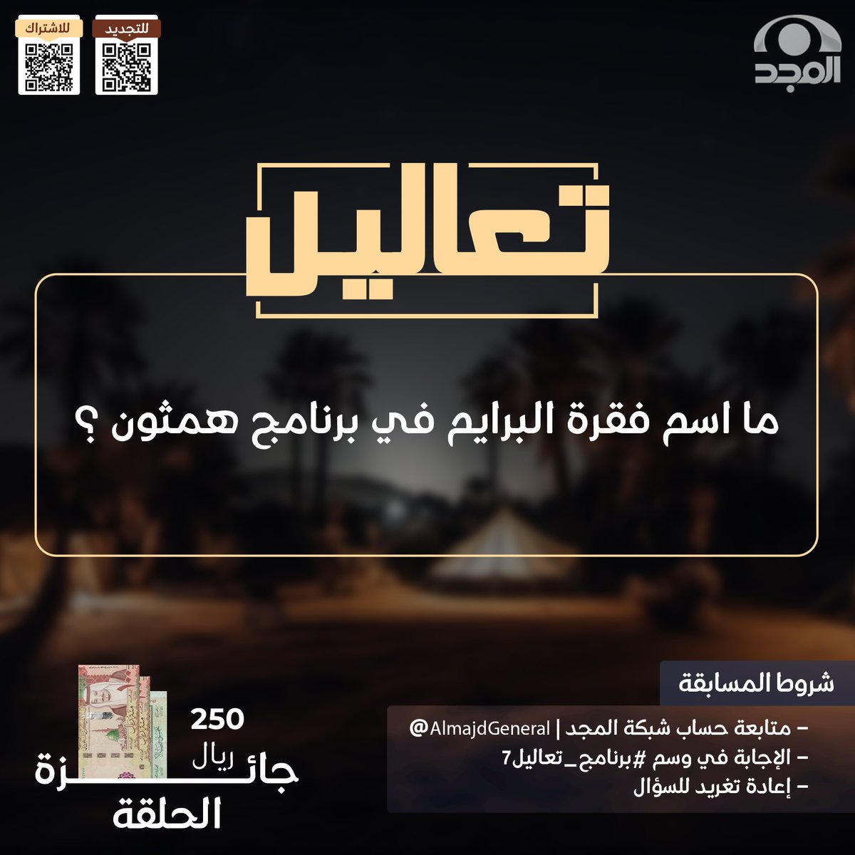 قناة المجد العامة tweet media