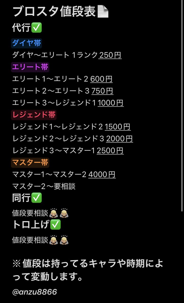 あんず@ブロスタ代行 実績400⤴️ tweet media