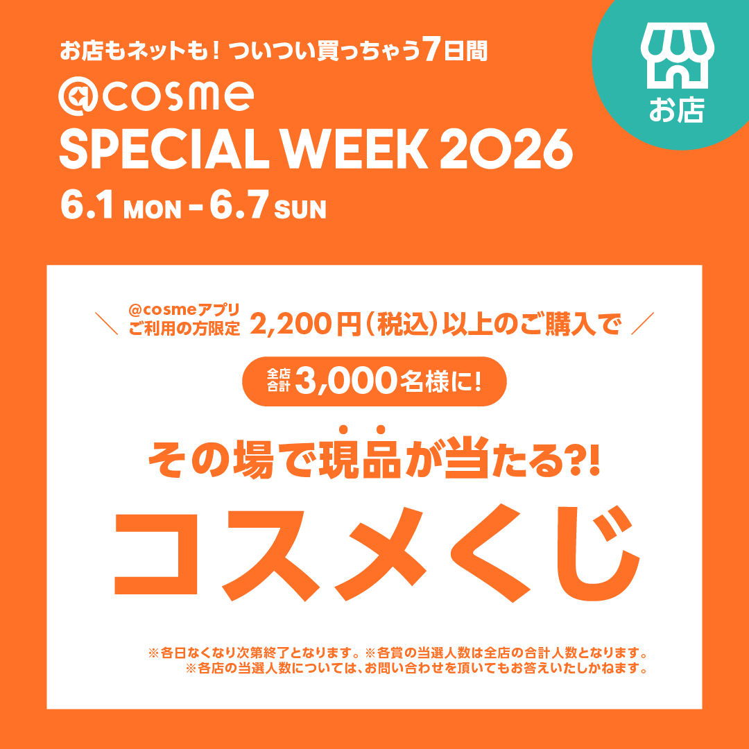 アットコスメお買い物（公式） (@atcosmeokaimono) / Posts / X