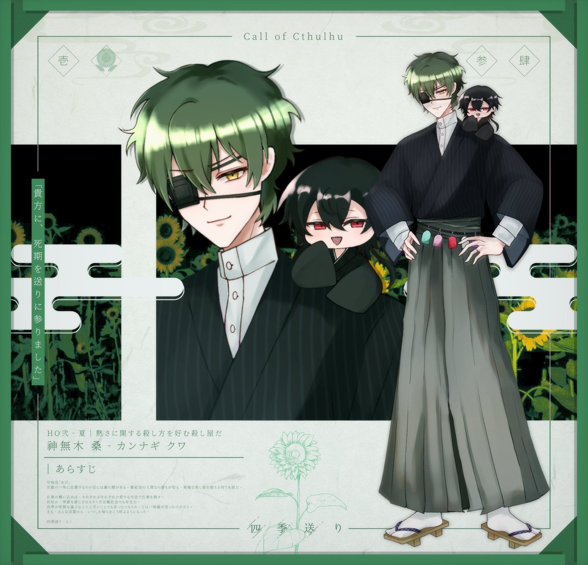 koebinoTRPG_464's tweet photo. ︎︎︎︎
❖ 𝙲𝚊𝚕𝚕 𝚘𝚏 𝙲𝚝𝚑𝚞𝚕𝚑𝚞「 四季送り 」❖

╌╌╌╌╌╌╌
✧ ʜᴏ弐‐夏
熱さに関する殺し方を好む殺し屋だ 

▷『 神無木 桑 / カンナギ クワ 』
╌╌╌╌╌╌╌
︎︎ https://t.co/wPP9yQyZV1
