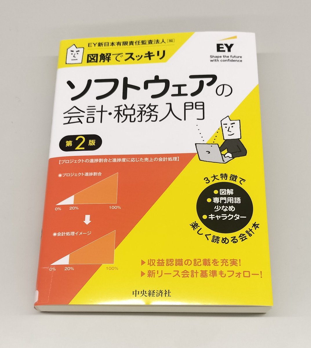 収益認識の記載充実と新リース会計基準をフォローした最新版。 『図解