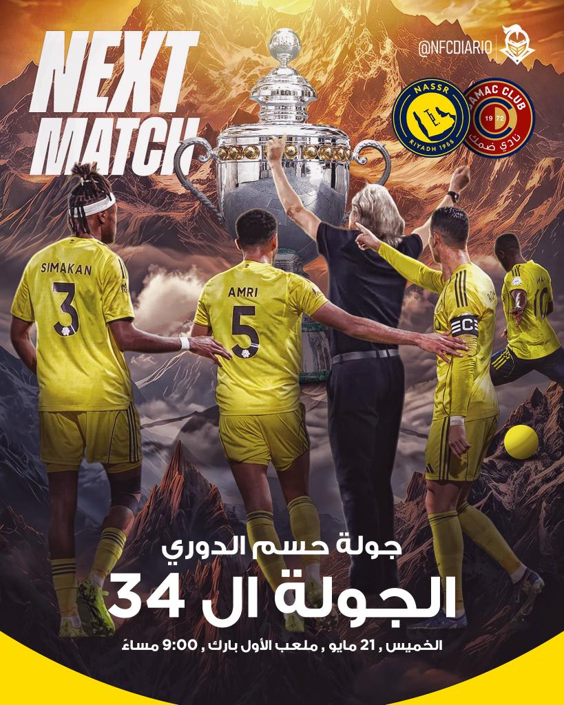 ecverlasting's tweet photo. 🔥🔥🔥🔥
طرح الدفعة الثانية من تذاكر النصر💛
جالس مو حصلت التذاكر 🎟️👀الان متاح تذاكر النصر وضمك في الاول بارك 🏟️
ليلة التتويج بتولع المدرجات في الاول بارك 🏟️ 🔥
لاتفوت الفرصة عليك يا النصراوي 💛
خلي مكان موجود 🔥 لاتردد 
أحجز تذاكر الان بكل أمان 🎟️🔗
https://t.co/K9pMf1wAPS https://t.co/N3W9PjLR5V