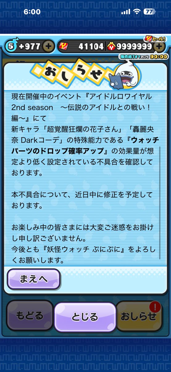 ushi000000's tweet photo. 花子使って２０個あつめるの大変でしたよw
運営さんお詫びお願いしますねw https://t.co/4ttyuuMglF