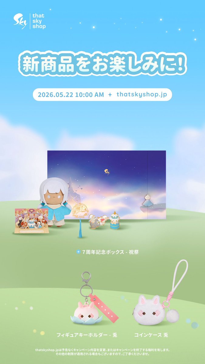 thatskyshopJP (@thatskyshopJP) / Posts / X
