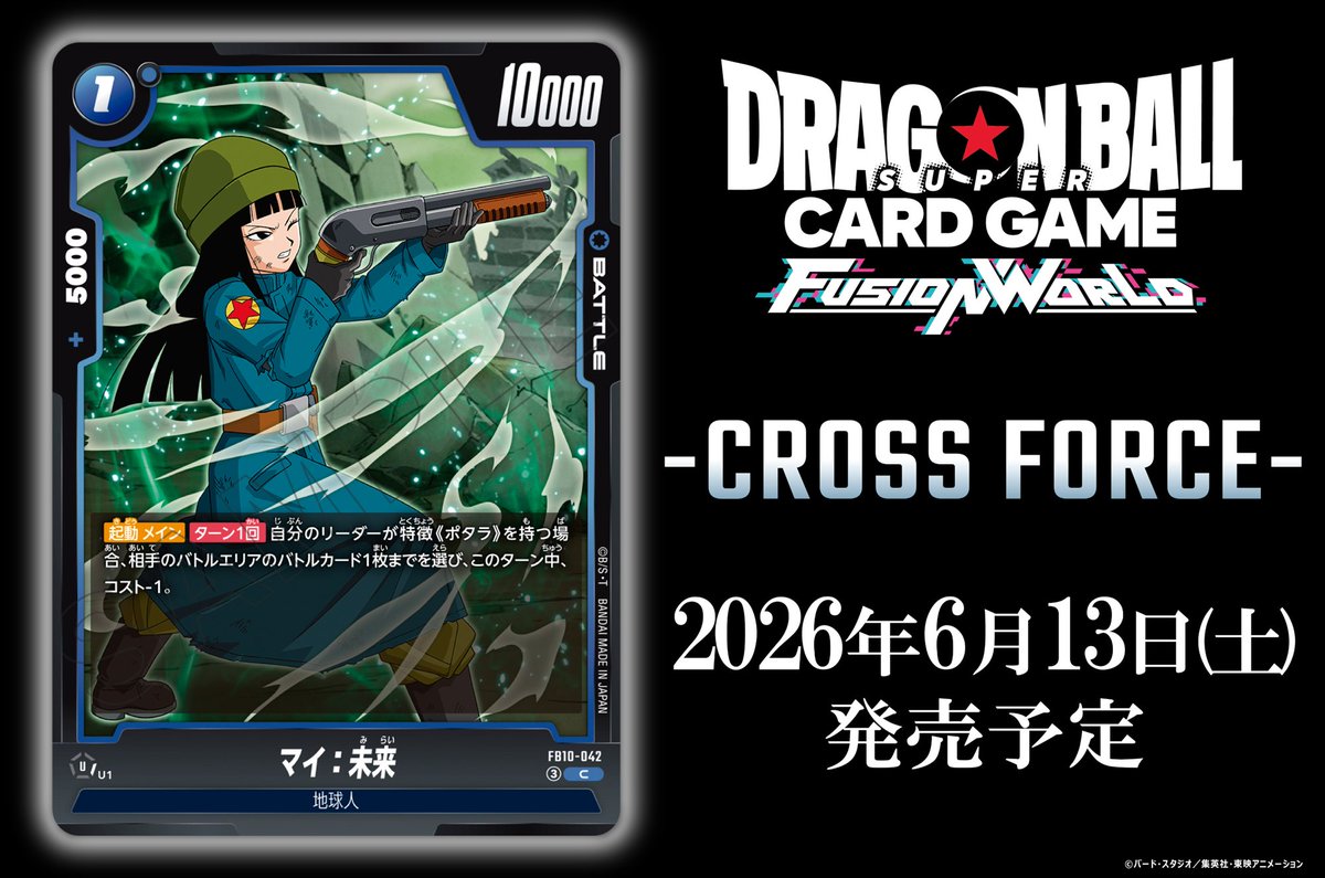 公式】ドラゴンボールスーパーカードゲーム フュージョンワールド