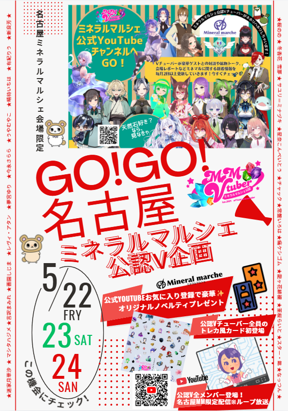 ◇5/22(金)～24(日)開催「第9回 名古屋 ミネラルマルシェSpring」にて