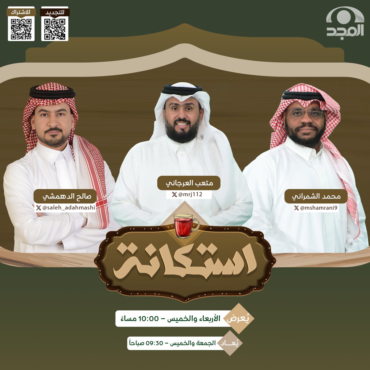 قناة المجد العامة tweet media