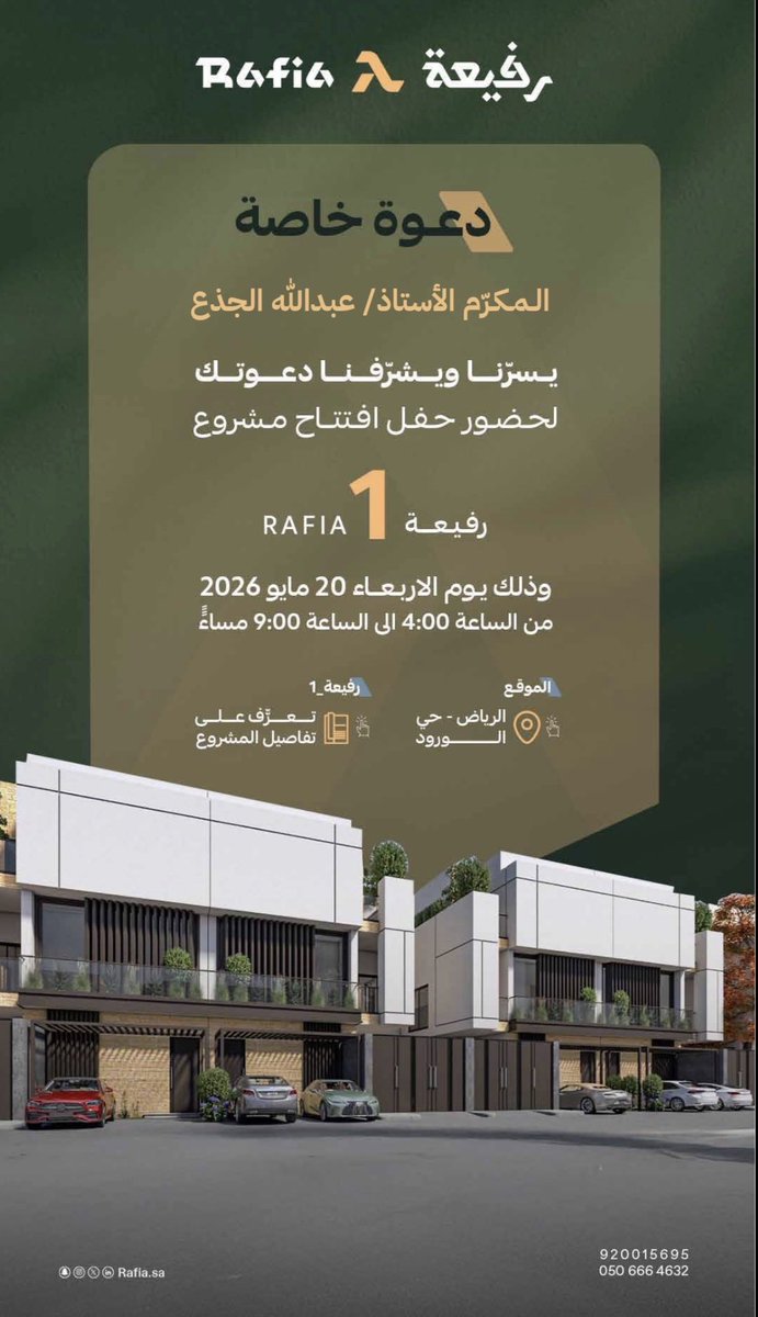 عبدالله الجذع (عقارات شمال الرياض #مخطط_الخير) tweet media