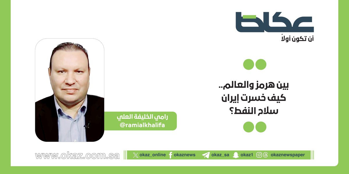 مقالات عكاظ tweet media