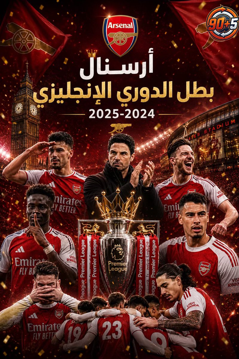 The90Plus5's tweet photo. ارسـنال بطـلا للبريمـيرليغ 2025/26 🔴🏆

#ارسنال 
 #الفيل_بطل_الدوري https://t.co/AVr1bJecpg