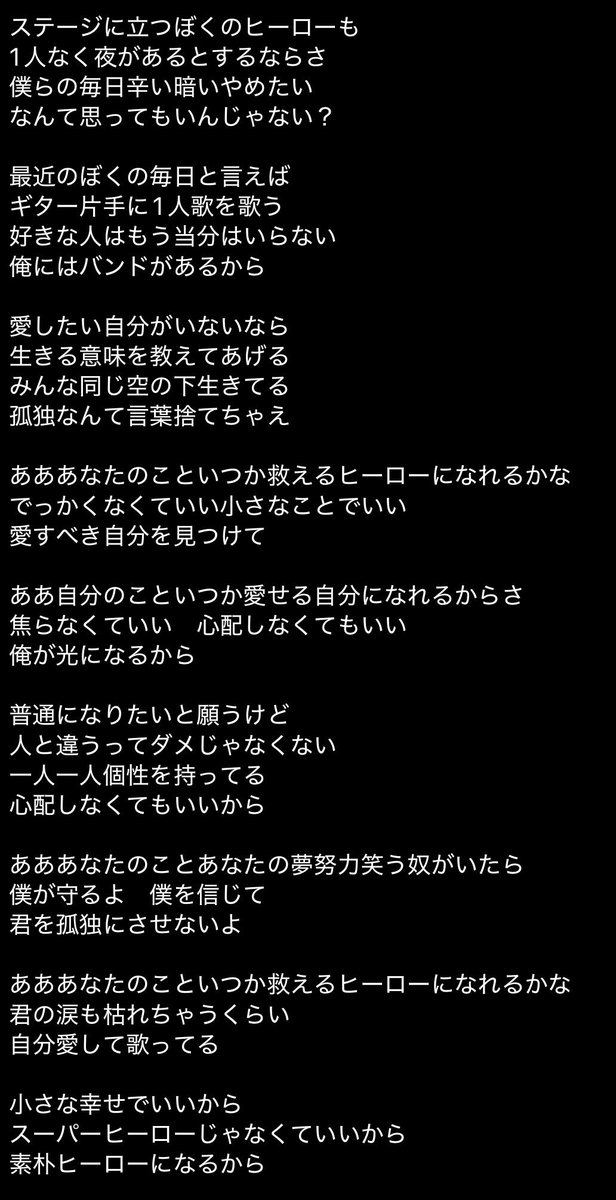 yui_fu313's tweet photo. 新曲の歌詞今までで1番お気に入りかも
誰かを救える曲になるといいな https://t.co/B3heoZdOAU