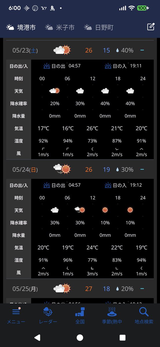 jtakage's tweet photo. お天気回復予報(^^) https://t.co/Dj0BPuH8pZ
