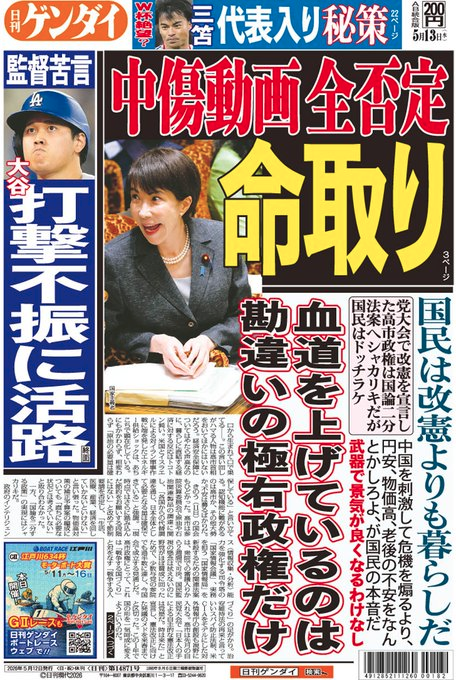 pDyvhzFJAIAJe90's tweet photo. 何度でも言う。 
『国民は改憲より暮らしだ』

優先順位が間違っている。やるべきことをさっさとやれ！
