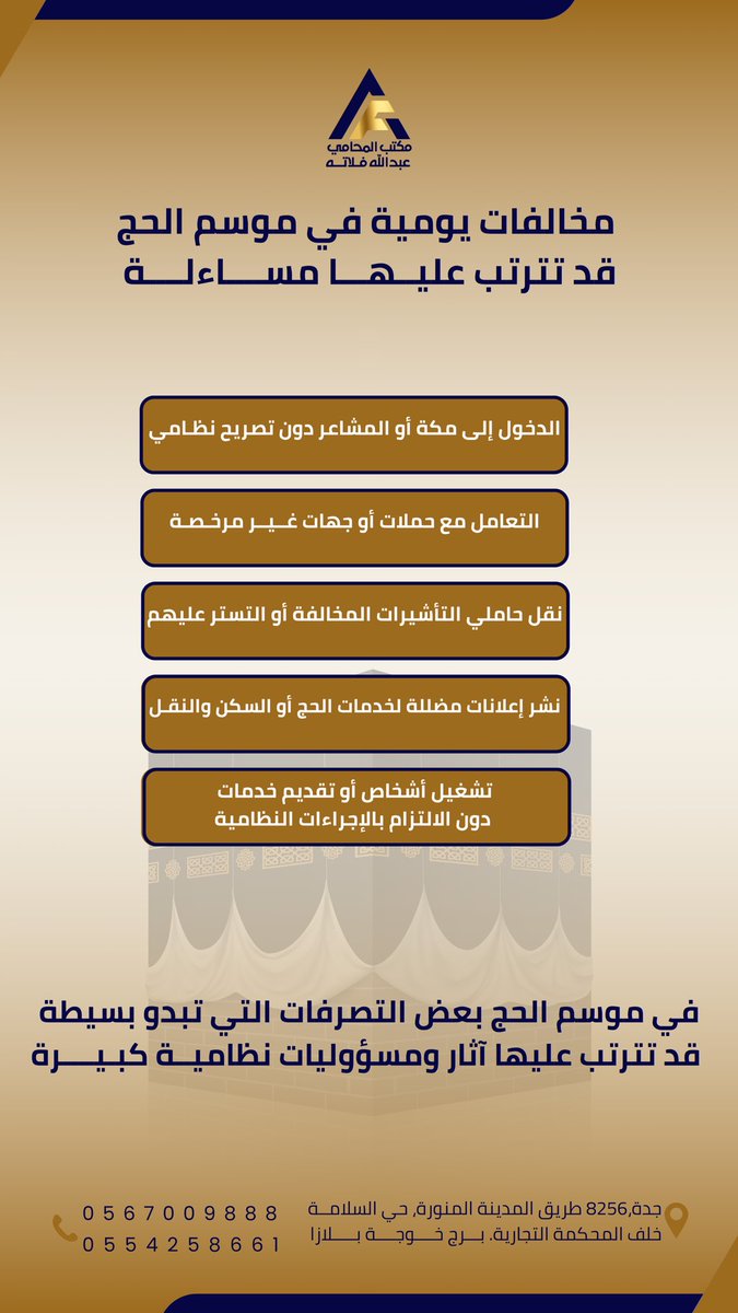 مكتب المحامي عبدالله فلاته tweet media