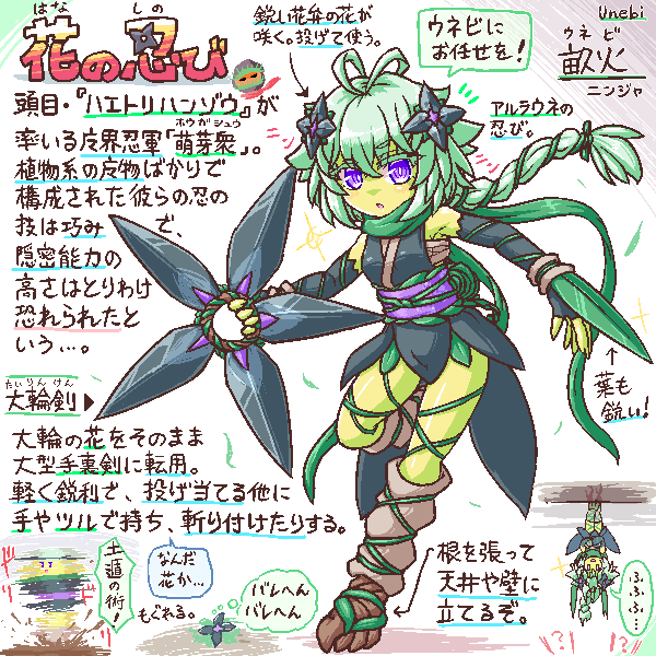 植物系ニンジャ🥷🌼⁉️ 