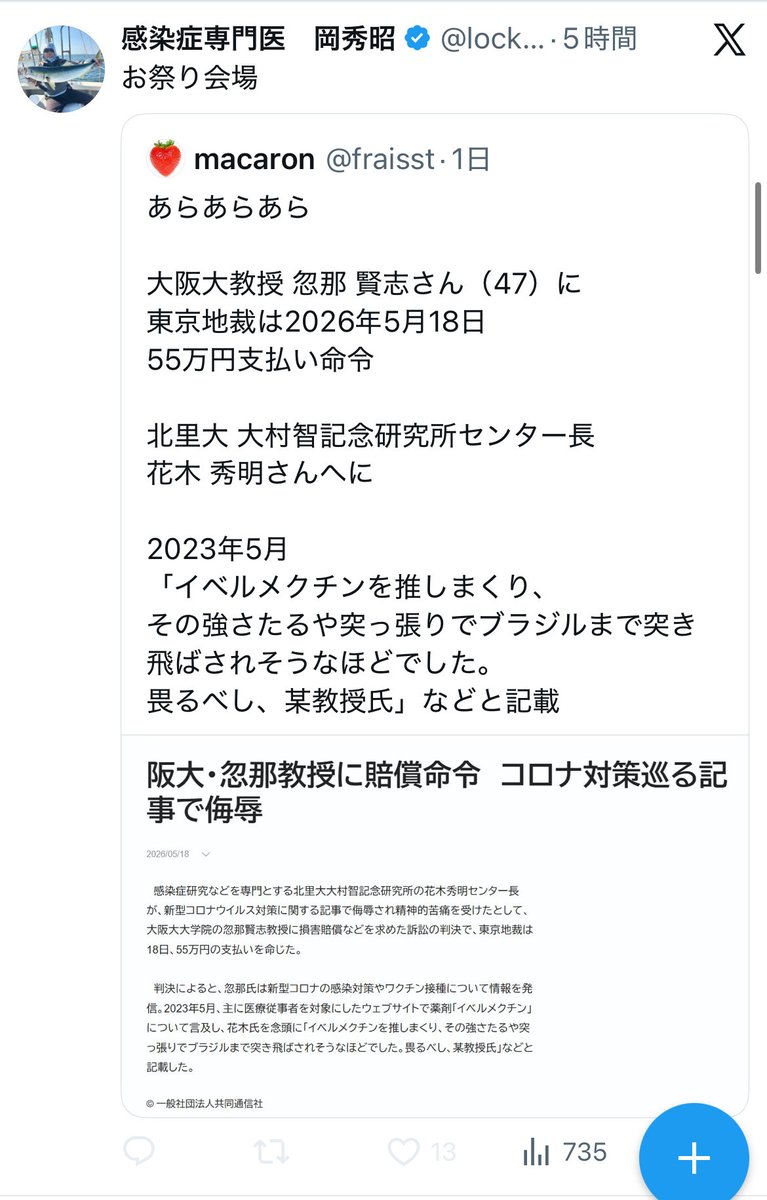 この医者は、誹謗中傷や侮辱行為をなくすために頑張っているんじゃ