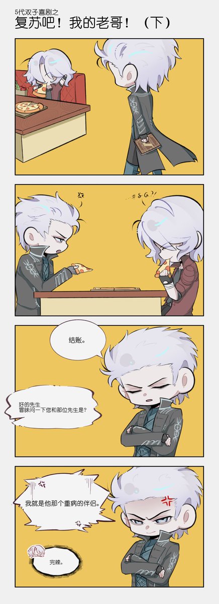 netzachfog's tweet photo. 【DMC双子无差】
520要来点“520”哦
所以画了五代，二代和小朋友们
#dmcvd #dmcdv https://t.co/Xb3kZC8OCw
