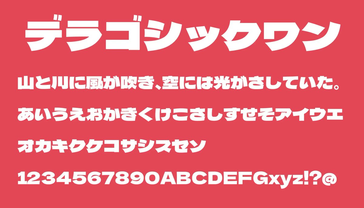 日本語フリーフォント✒️ tweet media