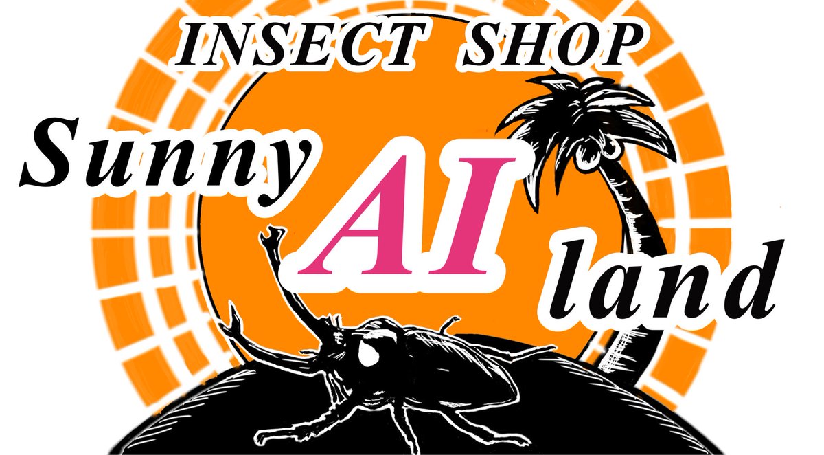 昆虫ショップSunny AI land サニーアイランド天王町 tweet media