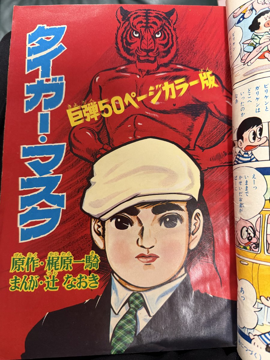 タイガー・マスク第16話。この辺から馬場が唯一の理解者という感じでも