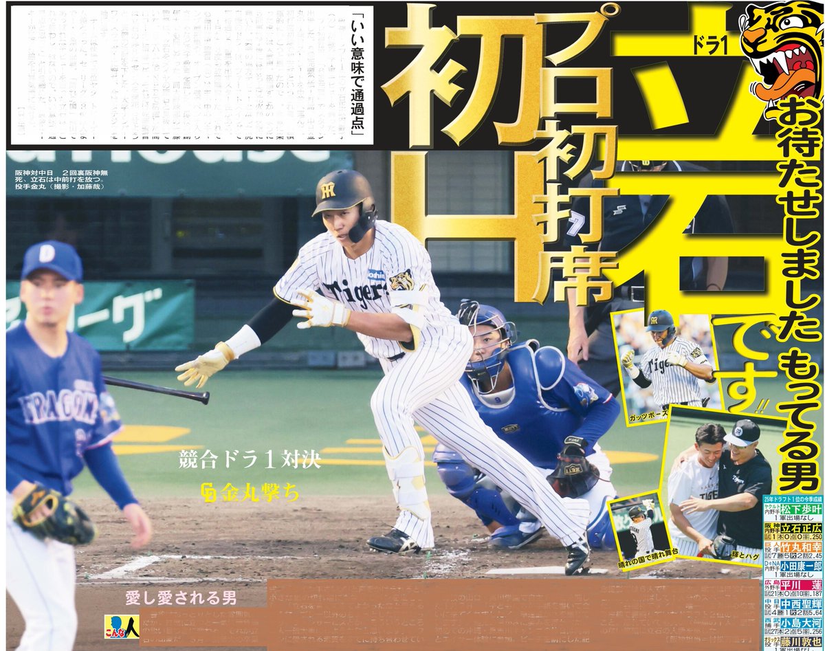 日刊スポーツ西日本・販売 (@nikkan_n_hanbai) / Posts / X