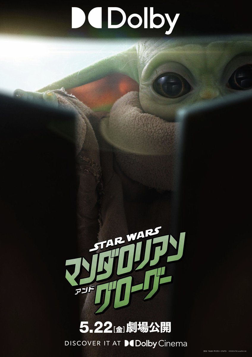 スターウォーズ「マンダロリアン」来場者特典（配布）ポスターは各