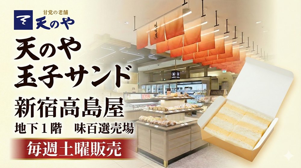 天のや・玉子サンド専門店(公式) 運営:エジンバラ tweet media