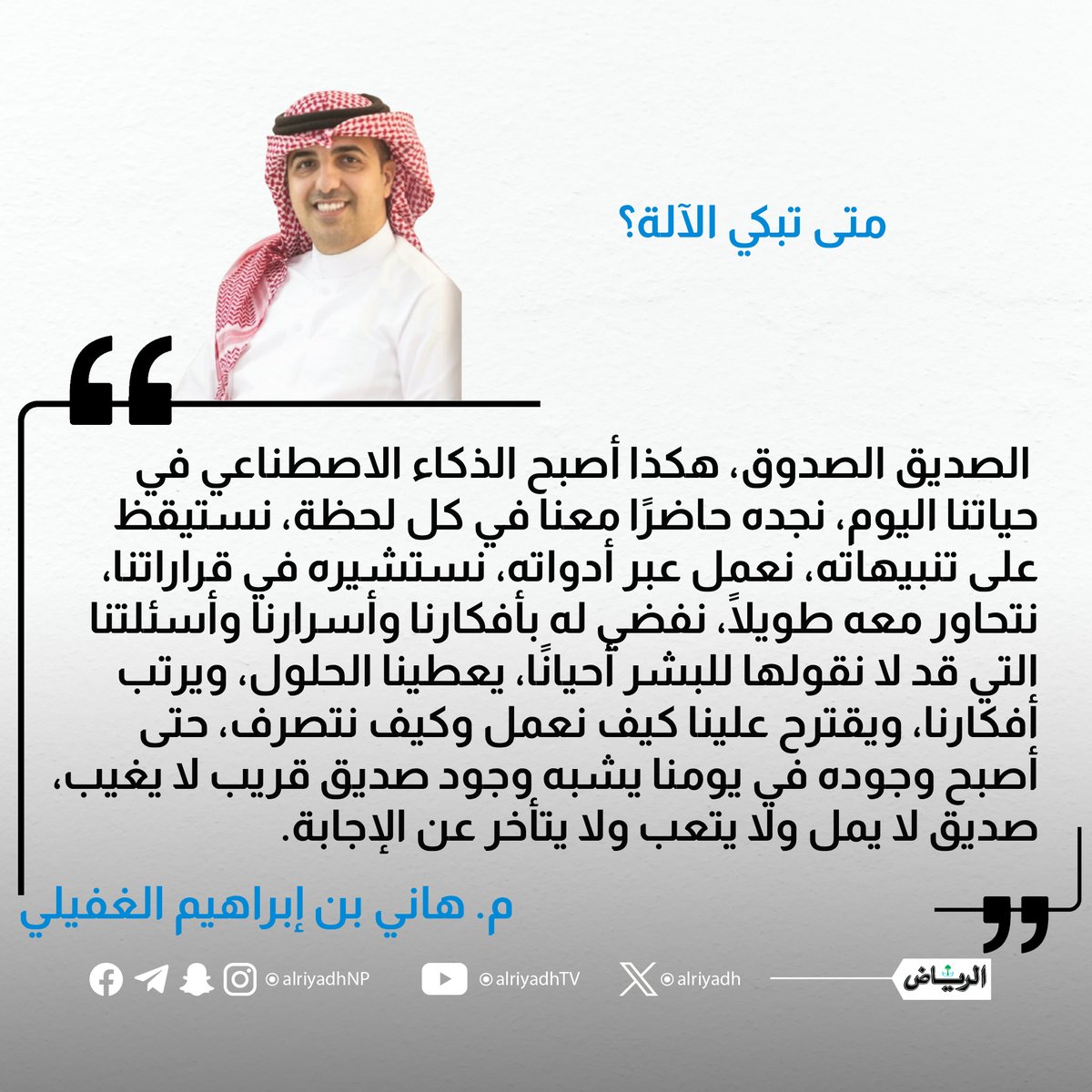 جريدة الرياض tweet media