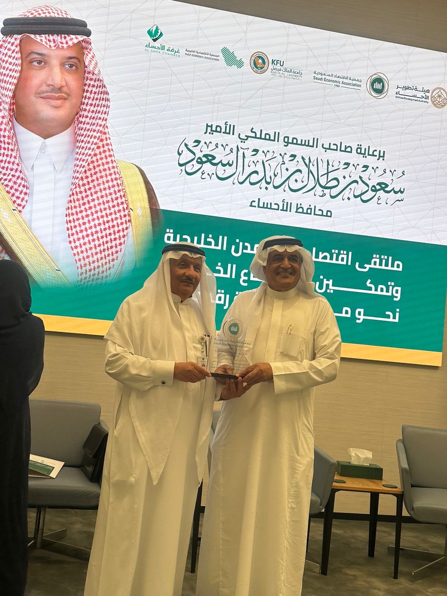 abomegren60's tweet photo. بمناسبة ملتقى اقتصاديات المدن الخليجية وتمكين القطاع الخاص نحو مدن ذكية رقمية الذي عقد بالأحساء يوم الثلاثاء 19 مايو برعاية صاحب السمو الملكي الأمير / سعود بن طلال بن بدر محافظ الأحساء تم تكريمنا من قبل الجمعية السعودية للاقتصاد وكذلك غرفة الأحساء بدروع تذكارية ، نشكر الجهتين جهودهم وعلى ثقتهم بنا متمنيين لهم التوفيق والنجاح .