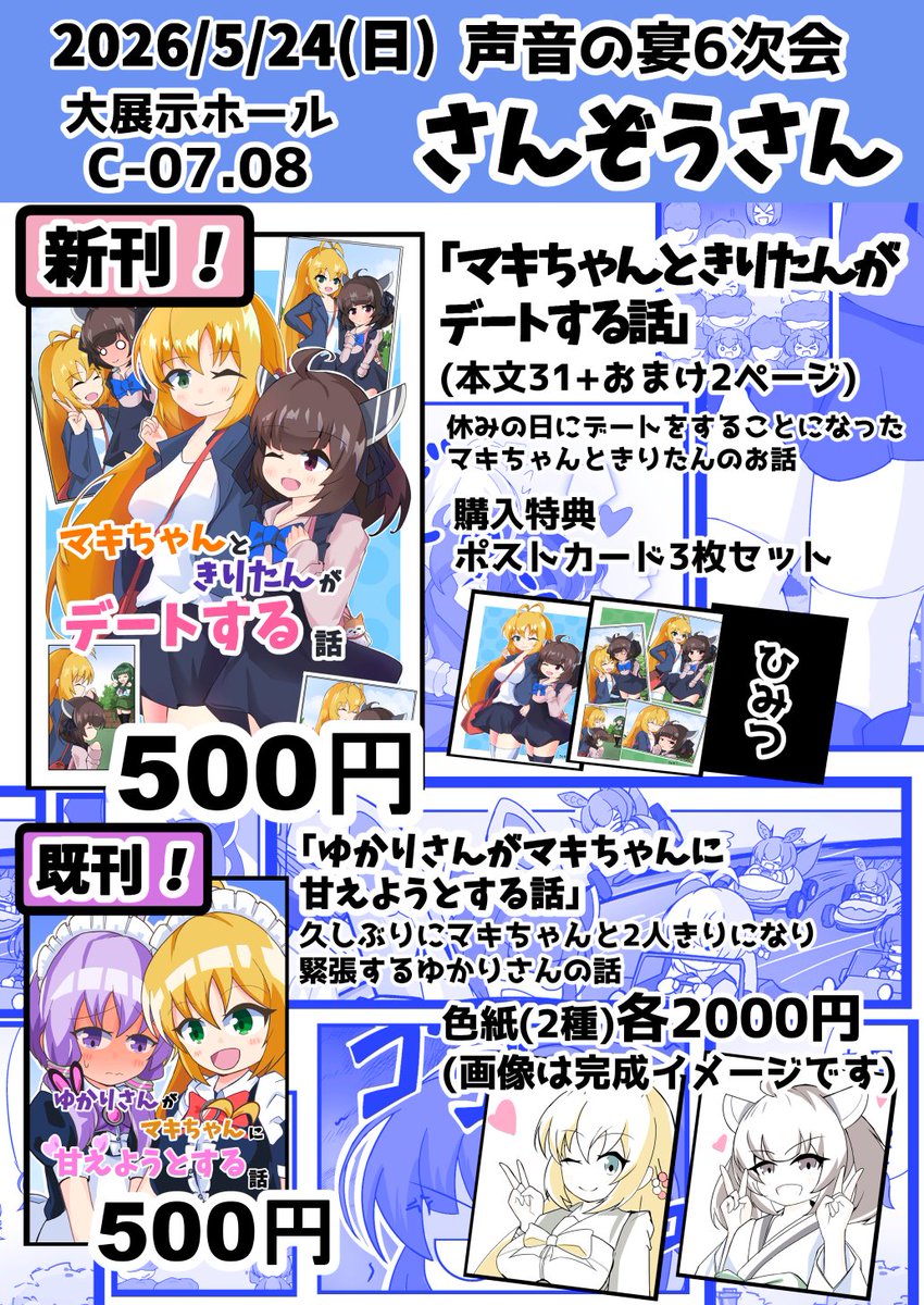 さんぞう2@声音6次会お疲れ様でした tweet media