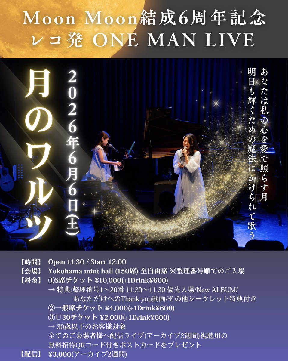 Moon Moon🌙🌙 〜Piano Vocal Unit〜 tweet media