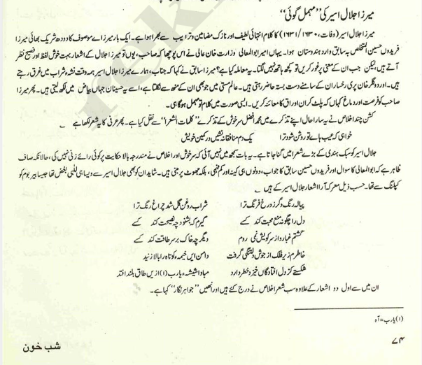 GMawanDAIM's tweet photo. میرزا جلال اسیرؔ کی ’مہمل گوئی‘

تحریر: (غالباً) شمس الرحمٰن فاروقی
ماخوذ: شب خون، الہ آباد، جولائی ۲۰۰۳، شمارہ ۲۷۰ https://t.co/e1La5M0yAL