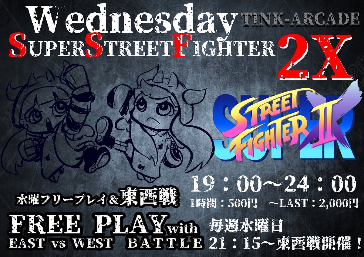 本日のTINK！は？ ⚫︎水曜スパ2Xはフリプで東西戦→1H500円 MAX2,000
