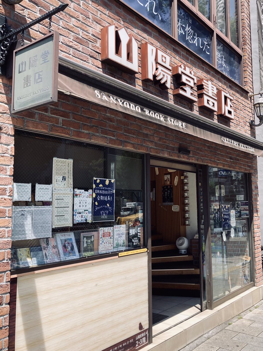 hifi_cafe's tweet photo. 5/20(水)は山陽堂書店さんで 出張HiFi Cafe(吉川珈琲)です。 を投稿しました https://t.co/F2m9UPig2p #エキサイトブログ #エキブロ #hificafe #吉川珈琲 #自家焙煎珈琲 #ネルドリップ  #山陽堂書店 https://t.co/VBrO6c0mWP