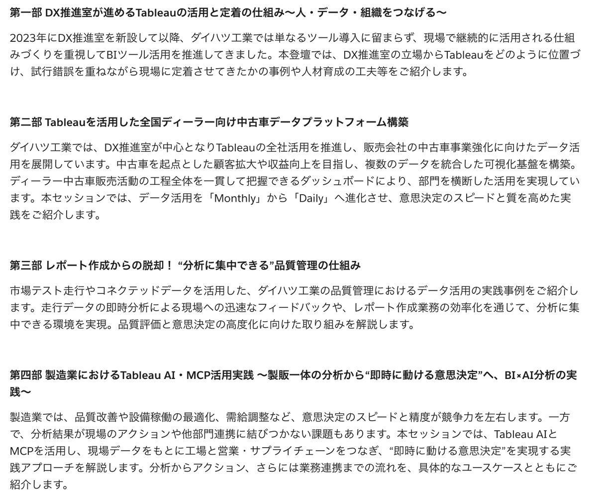 mei_tabtab's tweet photo. 🎥 7月8日、製造業の方は必見！🎥

各企業の事例を深く知れる大人気ウェビナーシリーズ"Tableau Act on Data"📊
7月にはダイハツ工業社様より、なんと3名をお招きして品質保証部門の活用事例や、定着化の裏側についてご紹介いただきます🎙️

弊社からはMCPxAIのデモも...🤩
https://t.co/78GDRtnquH https://t.co/9t2zOTmshQ
