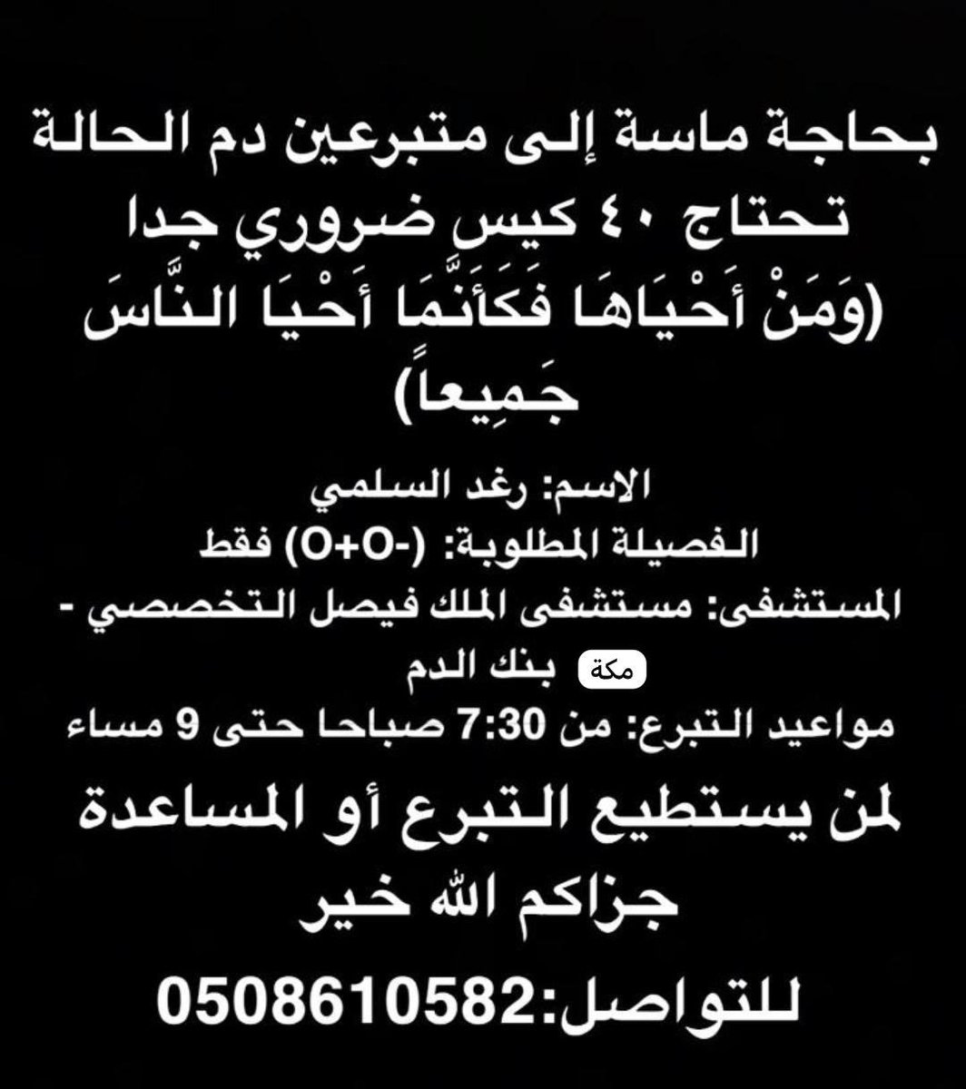 Nail_1i's tweet photo. الله يسعدكم انشروه عندكم
وادعوا لها 💔

🚨 الحالة في مكة https://t.co/BgjC0tSffs