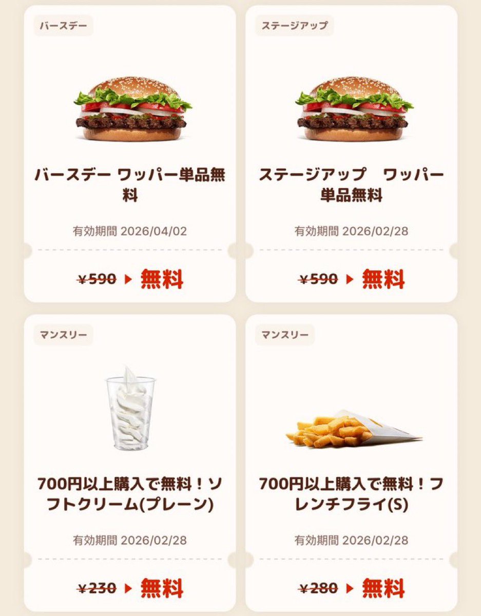 hina_money35's tweet photo. バーガーキングは誕生日特典あります。

誕生日月にワッパー(590円)無料！！！

条件はシルバーランクであること。誕生日の前月に1,500円以上食べれば、シルバーランクに昇格しますよ。 https://t.co/uXbpskcoqW