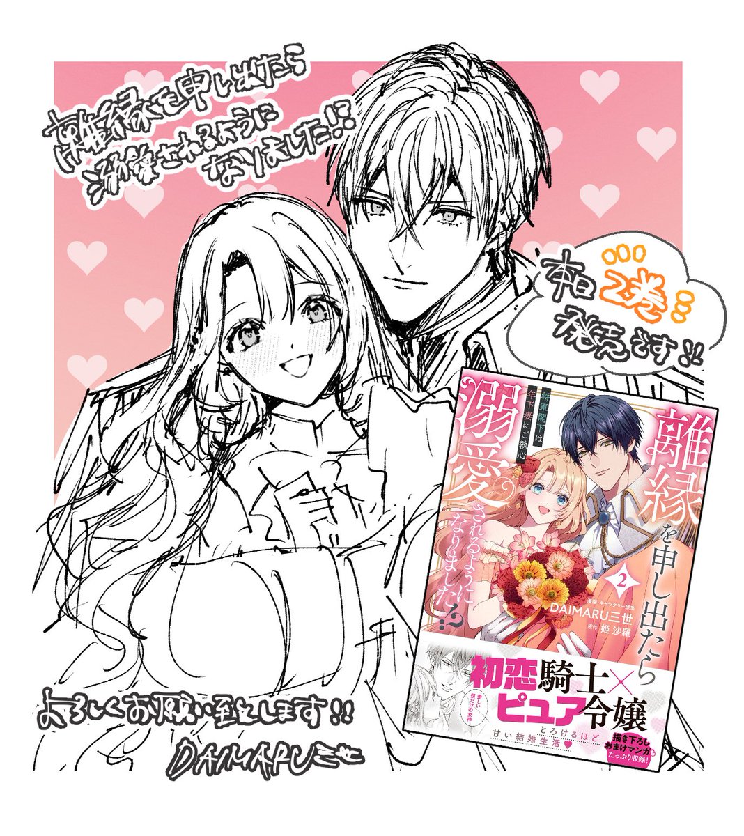 sen3s's tweet photo. 『離縁を申し出たら溺愛されるようになりました!?』最終回が配信されました！そして描き下ろしエピソードが収録された単行本②巻も本日発売です〜！よろしくお願い致します🌸 https://t.co/7D3XmsEqoA