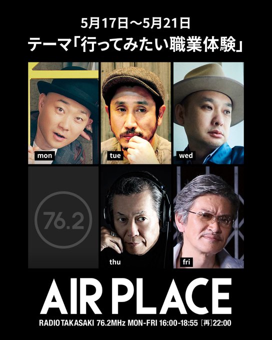 ラジオ高崎 tweet media