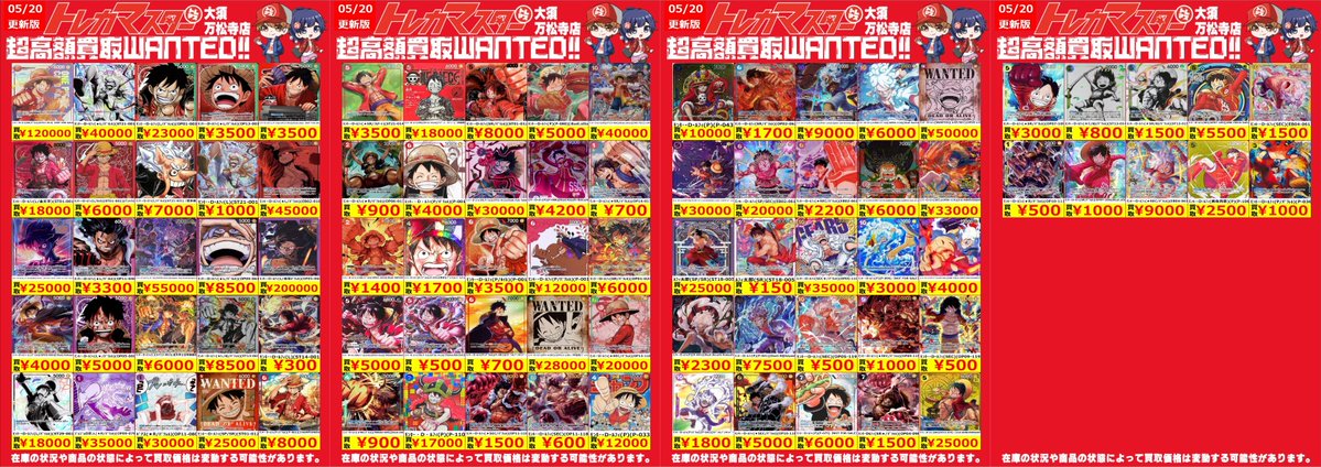 🔥ワンピースカード買取表更新🔥】 👑モンキー・D・ルフィ買取WANTED