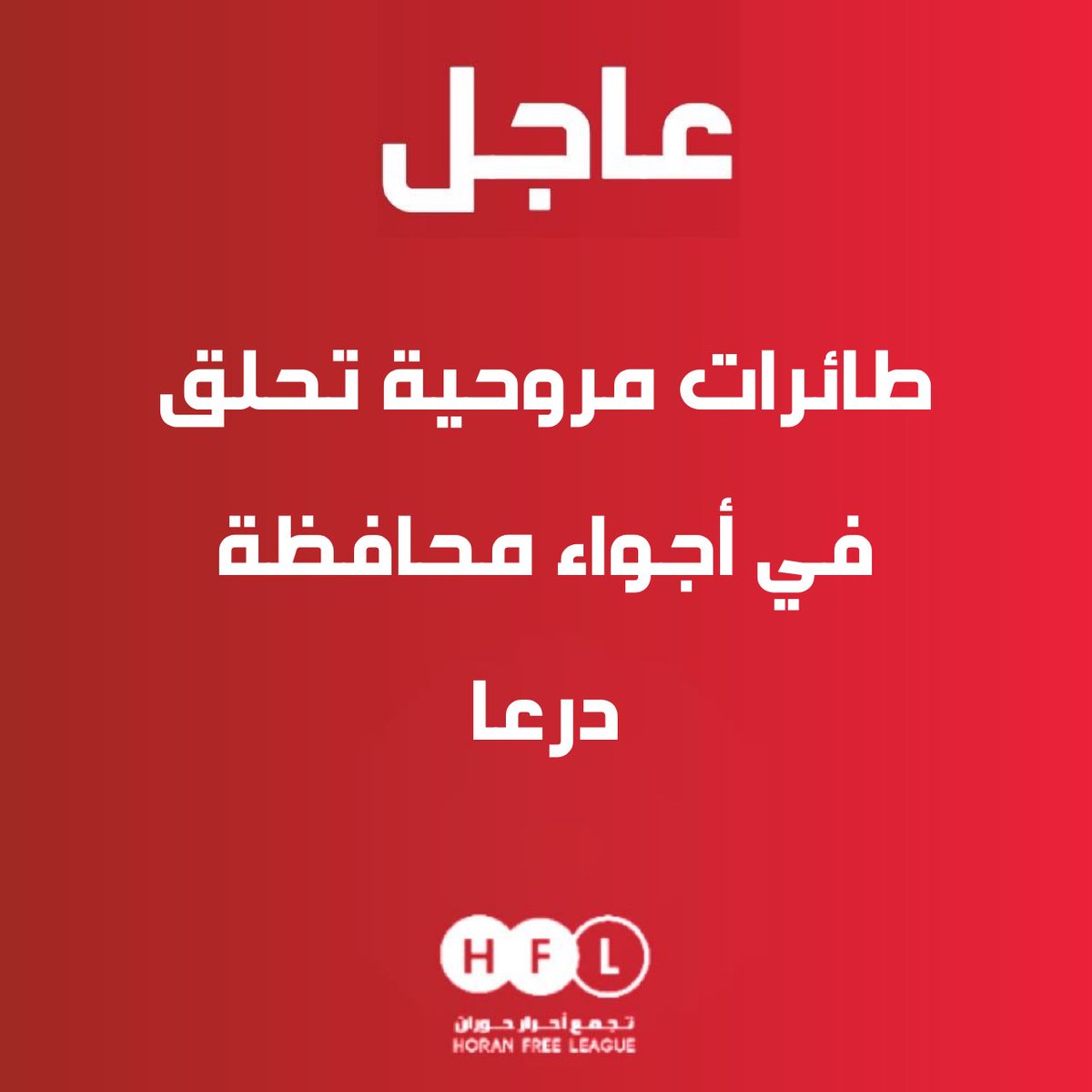 تجمع أحرار حوران tweet media
