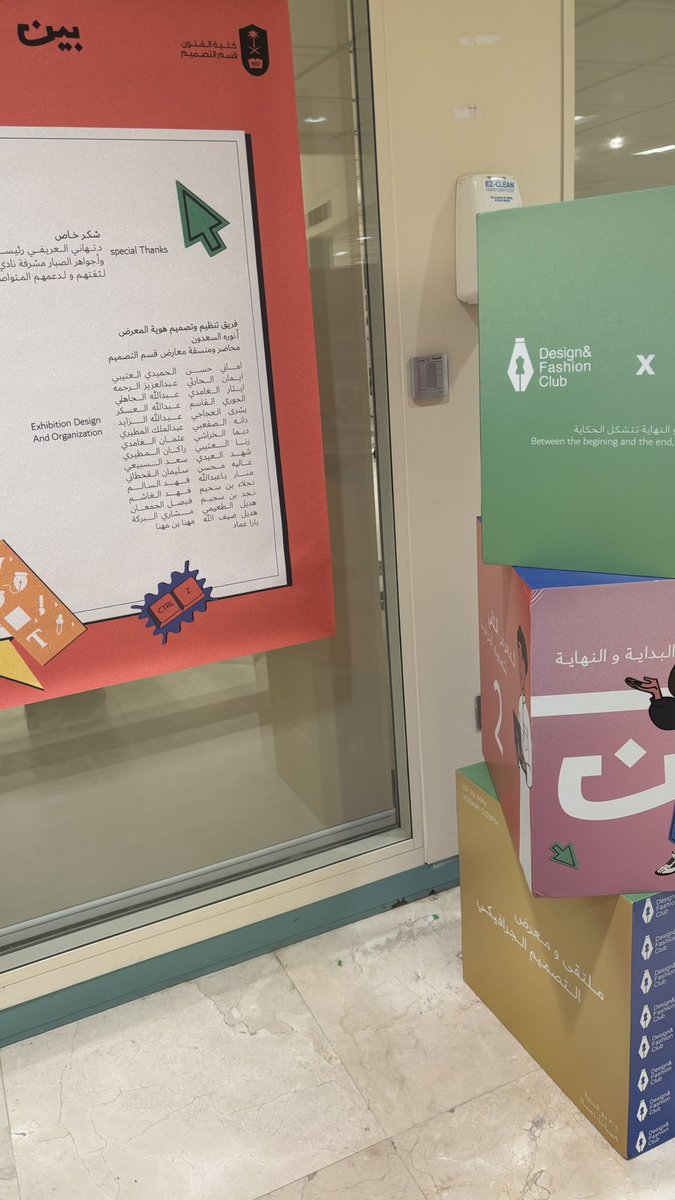 DesManar22's tweet photo. بين البداية والنهاية تتشكل الحكاية، كان لنا أثر 🤍
سعيدة بمشاركتي في معرض "بين" من خلال تصميم هوية المعرض والكتيب، وعرض عدد من أعمالي.
وشكر كبير للأستاذة نوره السعدون على دعمها وإدارتها للمعرض بكل هذا الجمال

#معرض_بين
#قسم_التصميم
#كلية_الفنون https://t.co/ZsEQbG7Geg