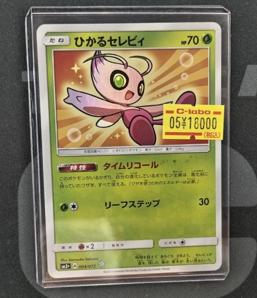 🔴#ポケモンカード 販売情報⚪️】 「ひかるセレビィ」 をショーケース