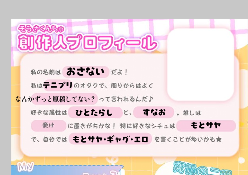 なんとなしプロフ帳更新すっか～って始めたけどもうダメそうで笑ってる