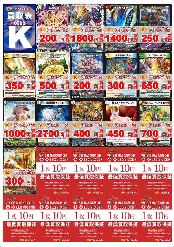 5/20更新】 デュエマの高価買取はアドバンテージ大須店＆2号店にお任せ