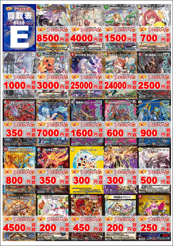 5/20更新】 デュエマの高価買取はアドバンテージ大須店＆2号店にお任せ