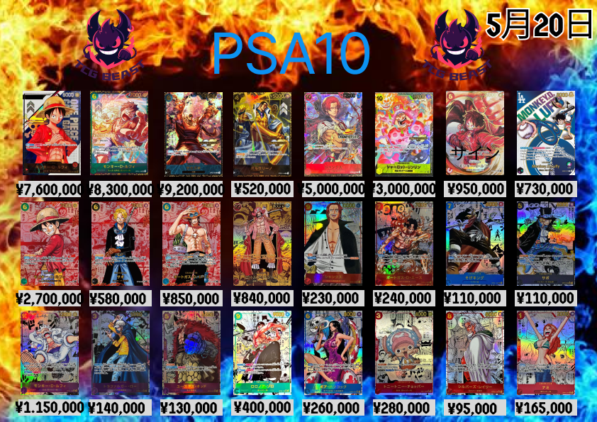 psa10 連番　ワンピース　ロー　ルフィ　キッド　ゾロ　サンジ　シャンクス ジャンプ 55周年 コレクションカード ワンピース PSA10 6連番 ルフィ