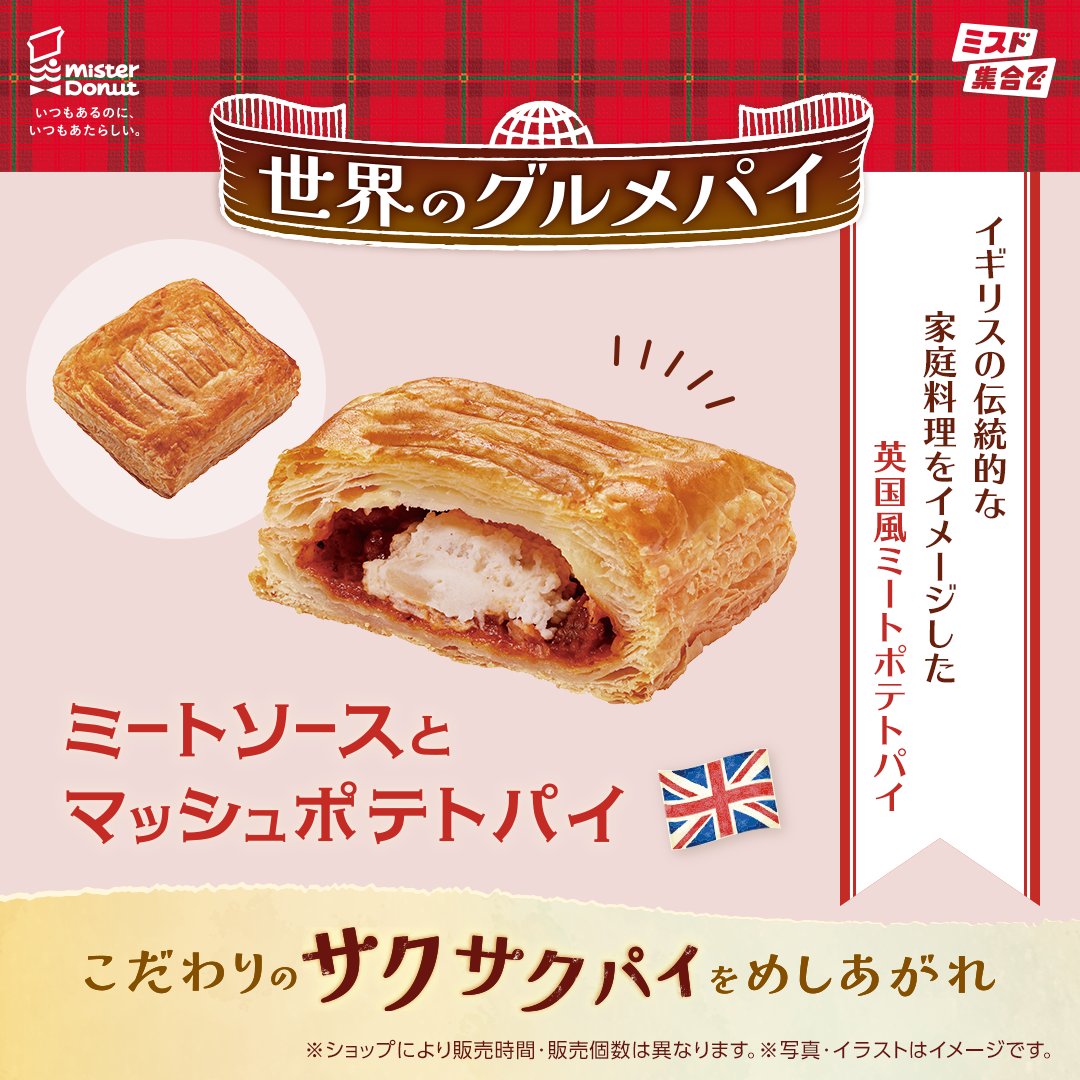 ミスタードーナツ (@misterdonut_jp) / Posts / X
