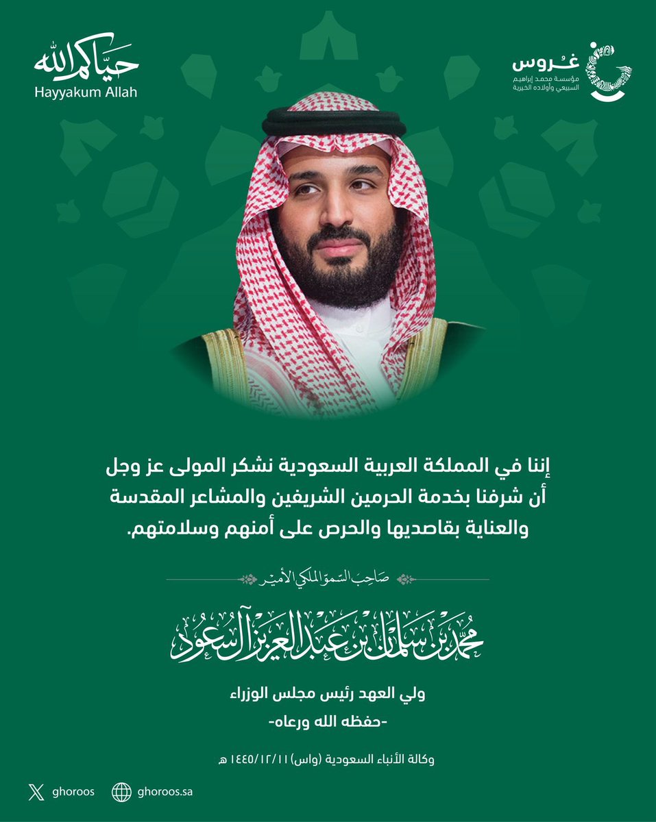 غُروس الخيرية tweet media